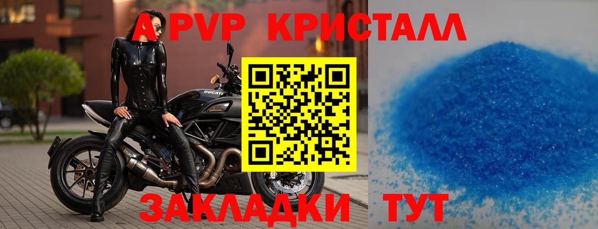 APVP Crystall Орск