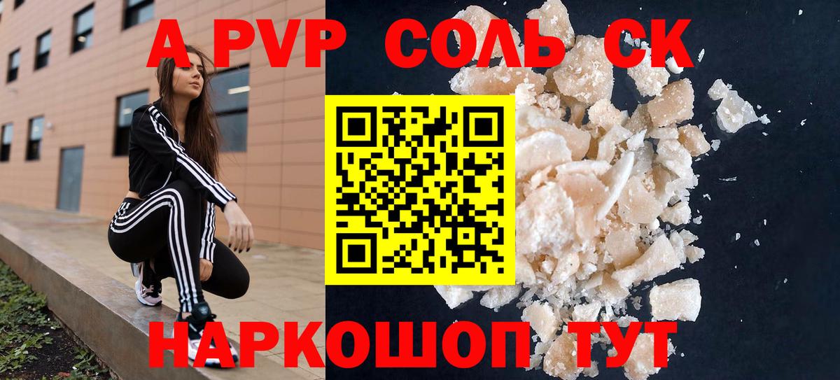 Орск  А ПВП Crystall  Альфа ПВП Соль  Вход с VPN 