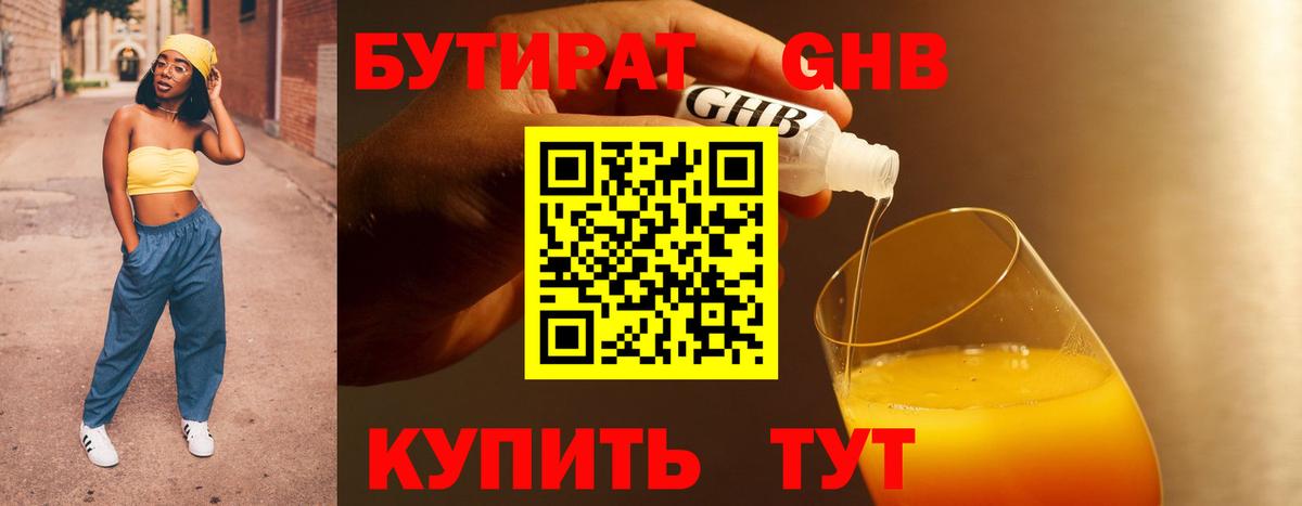 БУТИРАТ бутандиол Орск