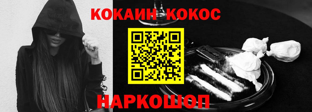 Cocaine 99%  Вход с VPN  Кокаин Fish Scale  Орск 