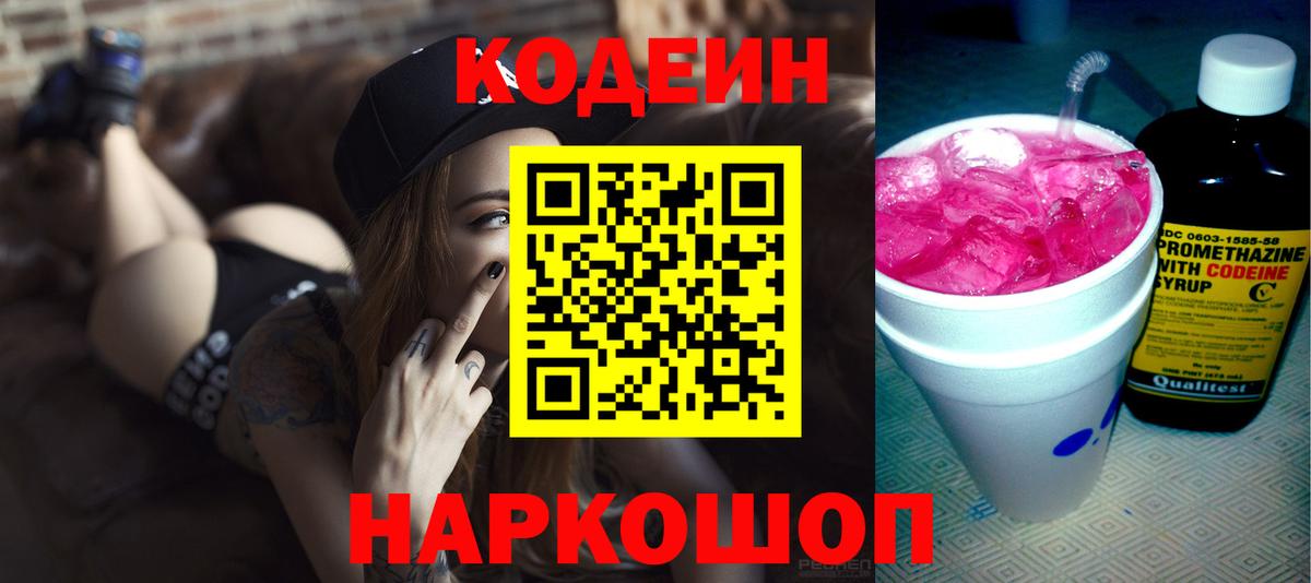 Орск  Кодеин Purple Drank  Вход с VPN 