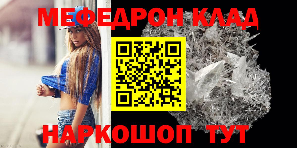 Меф мяу мяу  МЕФ VHQ  Вход с VPN  Орск 